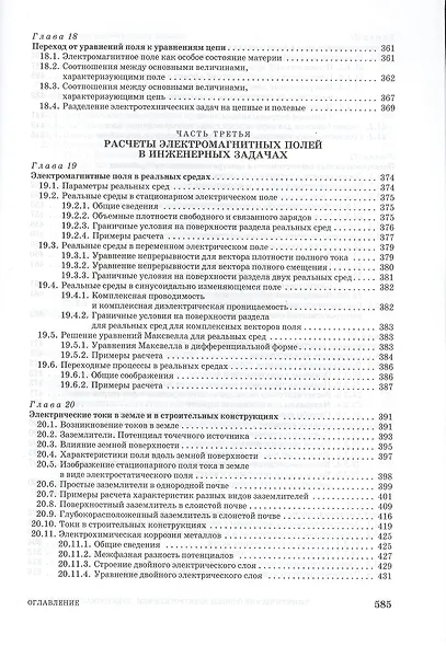 Теоретические основы электротехники. Электромагнитное поле. Учебно. пос. 1-е изд. - фото 7
