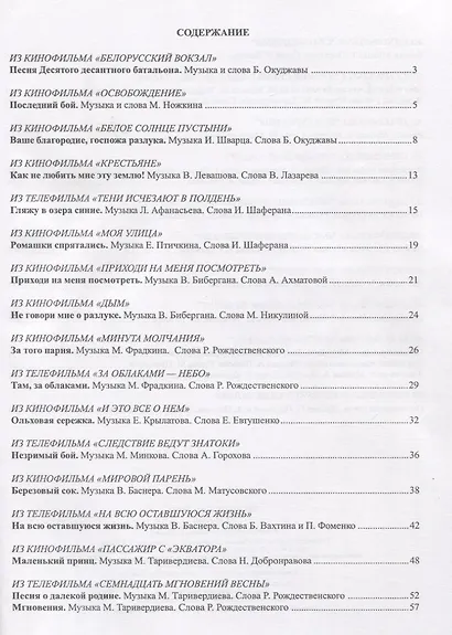 Песни нашего кино. 70-90 годы. Для голоса и фортепиано (гитары) - фото 2