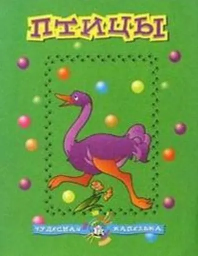 Птицы - фото 1