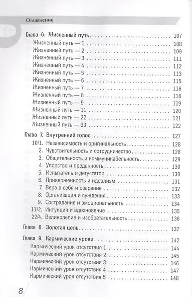 Нумерология - путь самопознания. Руководство для начинающих - фото 4