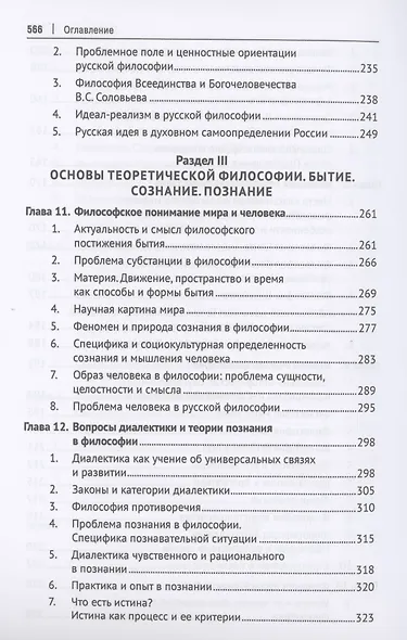 Философия. Учебник - фото 5