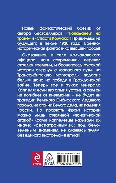 Спасти Каппеля! Под бело-зеленым знаменем - фото 2