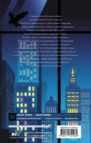 Потерянные крылья - фото 2