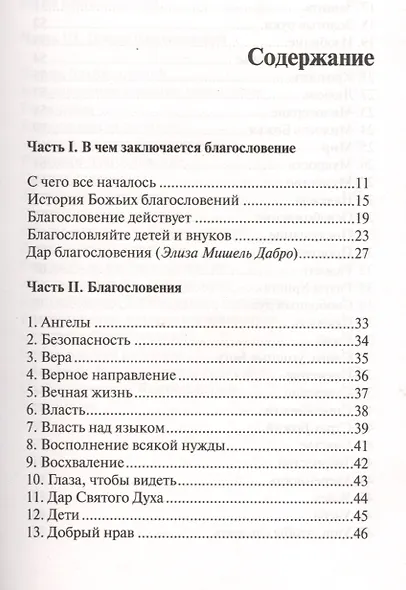 Ежедневно благословляйте своих детей - фото 6