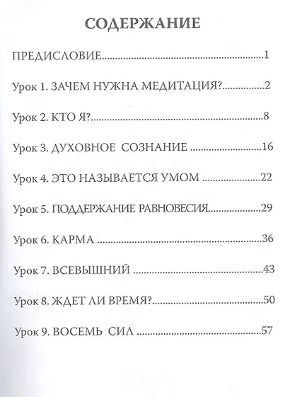 Медитация легкая практика для покоя ума и жизни без стресса (м) - фото 2