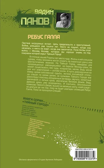 Ребус Галла : роман - фото 2