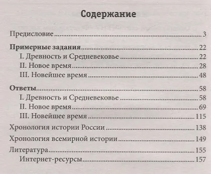 История России на ЕГЭ.Аргументы "за" и "против" дп - фото 2