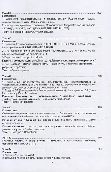 Русский язык без преград = Ruso sin barreras: учебное пособие с переводом на испанский язык. Уровень А2 - фото 6