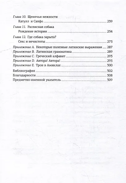 Как натаскать вашу собаку по АНТИЧНОСТИ и разложить по полочкам основы греко-римской культуры - фото 12