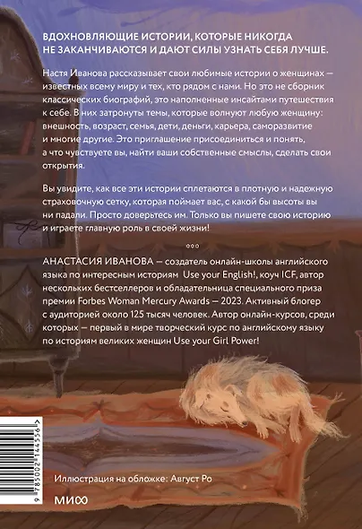 Главная героиня. К себе — через истории вдохновляющих женщин - фото 2