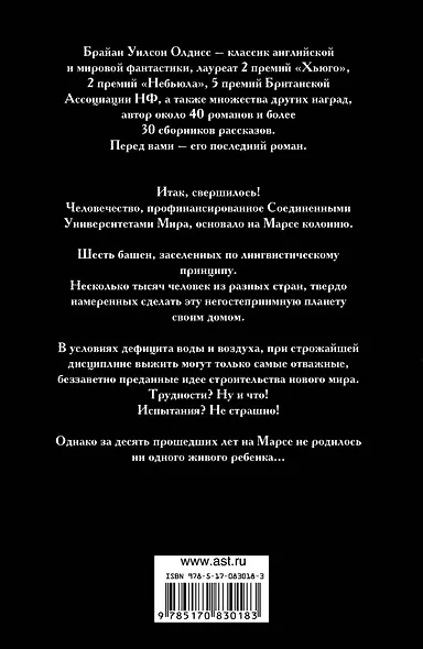Птицы Марса: роман - фото 2