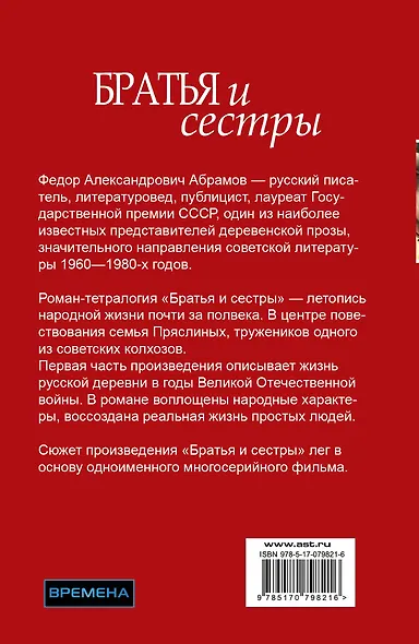 Братья и сестры - фото 2