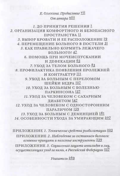 Поговорим об уходе за тяжелобольным. В помощь близким и ухаживающим - фото 2