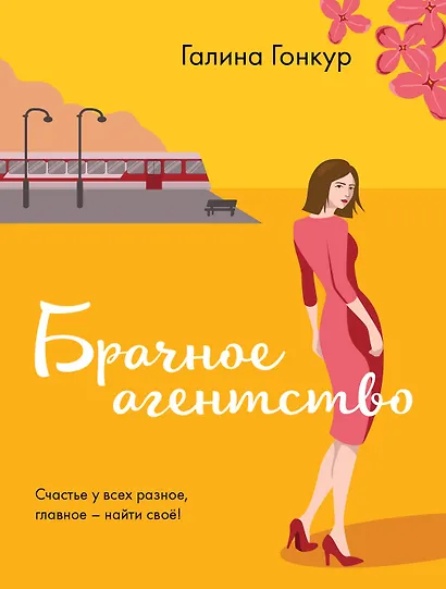 Брачное агентство - фото 1