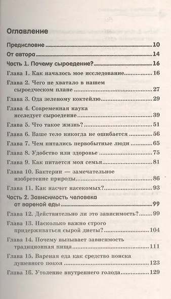 12 шагов к сыроедению - фото 2