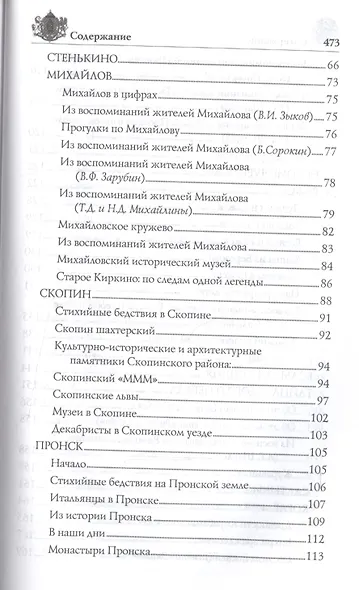 Земля Рязанская - фото 3