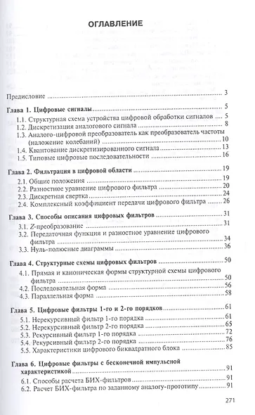 Основы теории и расчета цифровых фильтров - фото 2