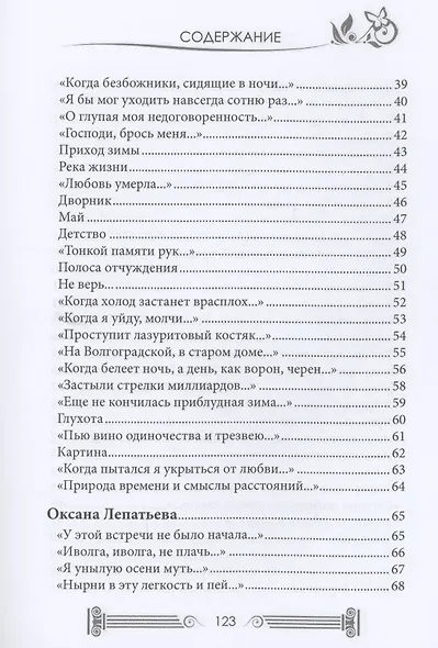 Мотыльки и камни: поэтический сборник - фото 3