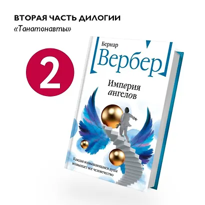 Империя ангелов - фото 5