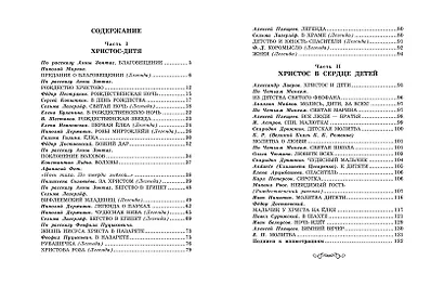 Библейские истории. Легенды, рассказы и стихи о детстве Иисуса Христа - фото 4