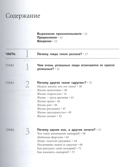 Бизнес - это психология: Психологические координаты жизни современного делового человека (CD) - фото 3
