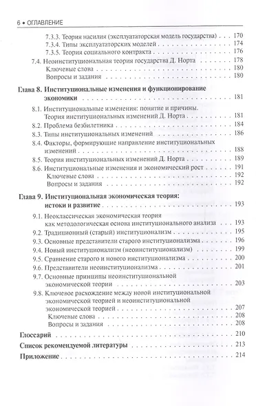 Институциональная экономика. Учебник - фото 5