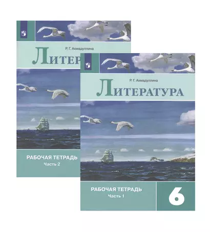 Литература. Рабочая тетрадь. 6 класс. В 2 частях (комплект из 2 книг) - фото 1