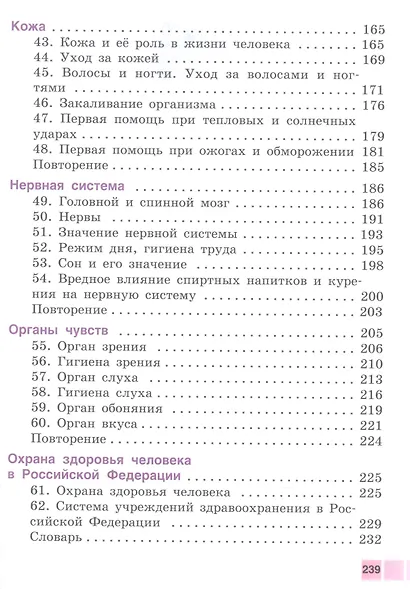 Соломина. Биология. 9 кл. Человек. Учебник. /обуч. с интеллектуальными нарушениями/ (ФГОС ОВЗ) - фото 4