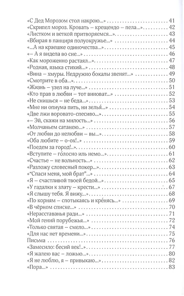 В России женщины святые. Книга лирики - фото 3