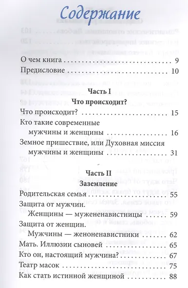 Освобождение от иллюзий. Книга для женщин - фото 2