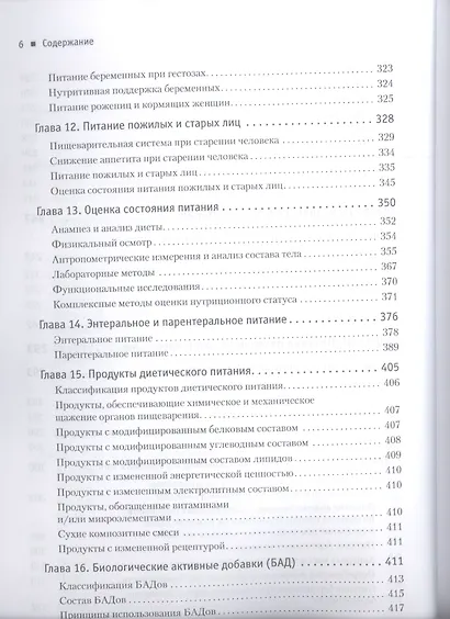 Диетология. 5-е изд. - фото 12