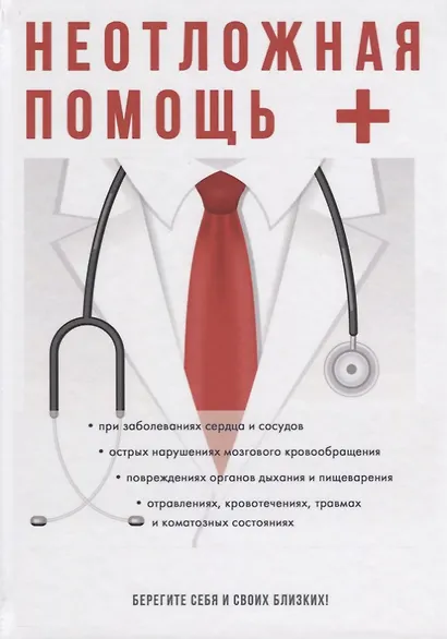 Неотложная помощь - фото 1