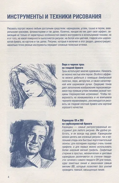 Рисуем портрет - фото 3