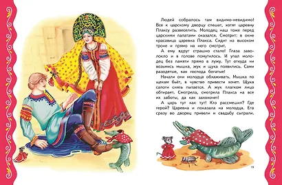 Самые лучшие сказки для девочек (с крупными буквами, ил. Ек. и Ел. Здорновых) - фото 7
