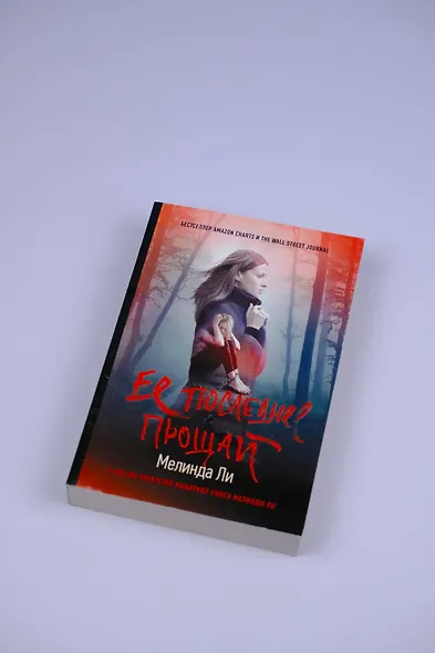 Ее последнее прощай - фото 4