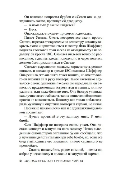 Путь крови - фото 11