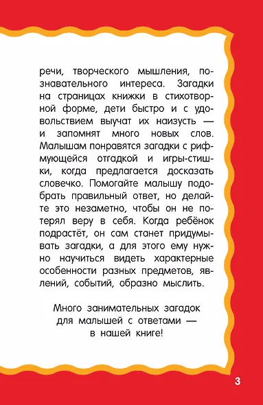 100 загадок для малышей - фото 5