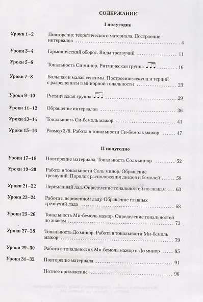 Сольфеджио: второй класс дп - фото 3