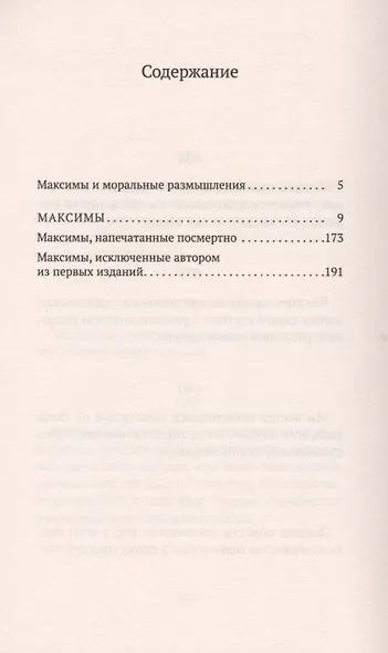 Максимы - фото 3