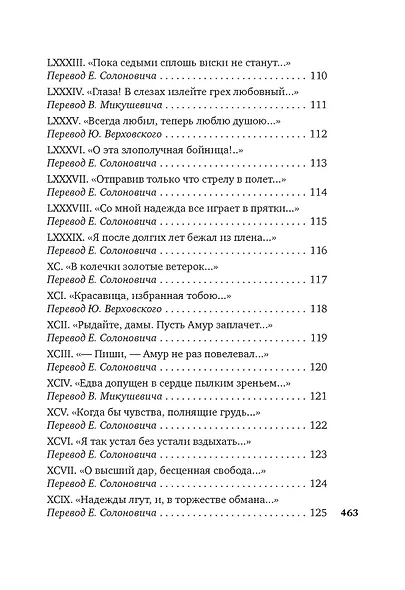 Сонеты и канцоны на жизнь и на смерть мадонны Лауры - фото 9