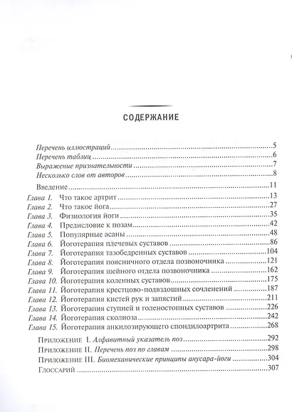 Йога при артрите - фото 2