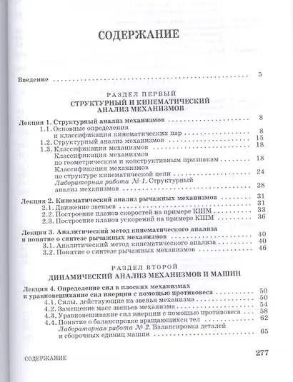Теория механизмов и машин. Учебно-метод. пос. 1-е изд. - фото 2