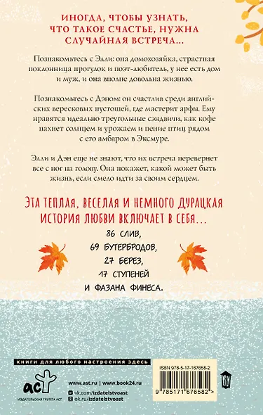 Элли и арфист - фото 2