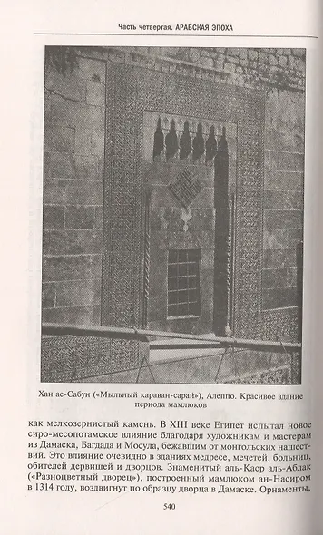 История Сирии. Древнейшее государство в сердце Ближнего Востока - фото 6