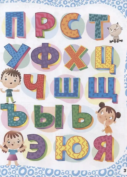 Азбука с крупными буквами - фото 3