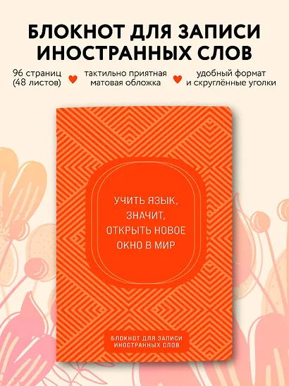 Тетрадь для записи иностр.слов А5 48л "Апельсиновый" карт.обл. - фото 4