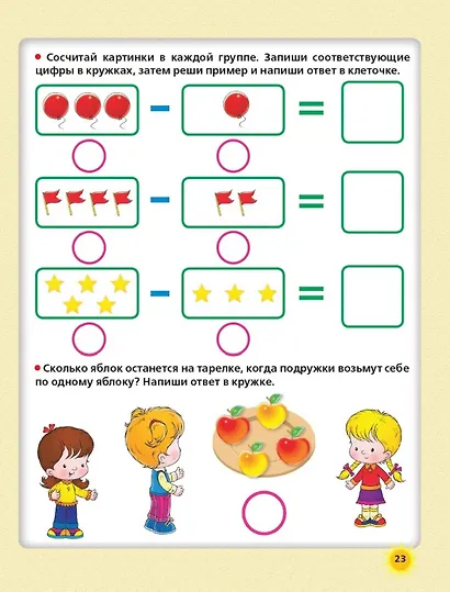 Пишем цифры и учимся считать - фото 7