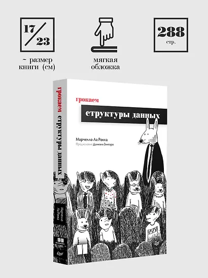 Грокаем структуры данных - фото 11