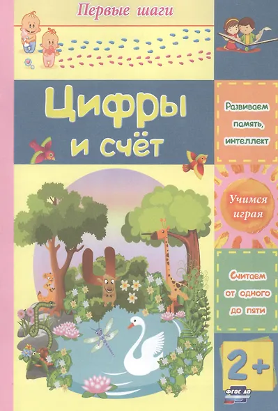 Цифры и счет - фото 1