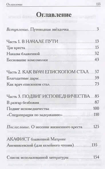 Матронушка. Рассказы о блаженной Матроне Анемнясевской (с приложением акафиста) - фото 2